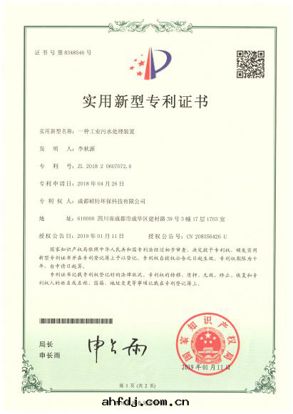 實(shí)用(yòng)新(xīn)型專利證書(shū)