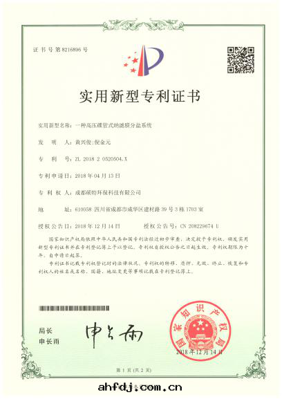 實(shí)用(yòng)新(xīn)型專利證書(shū)