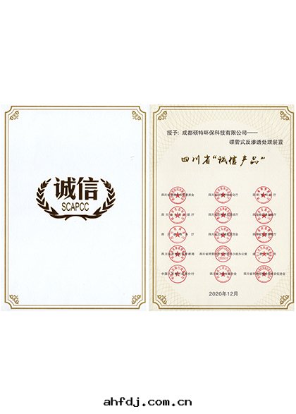 四(sì)川(chuān)省(shěng)誠信産品