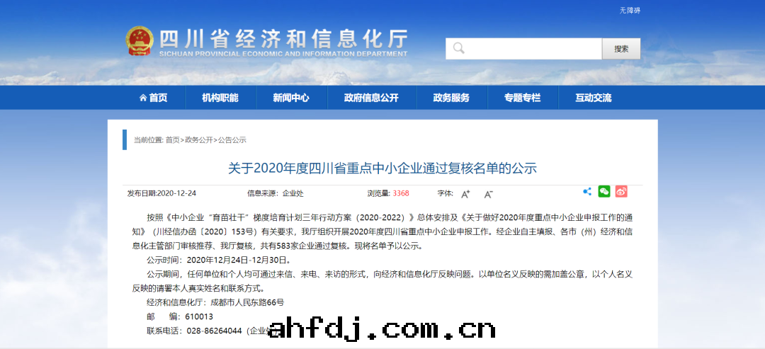 【喜報】碩特(tè)环(huán)保進(jìn)入(rù)2020年(nián)度(dù)四(sì)川(chuān)省(shěng)重(zhòng)點(diǎn)中(zhōng)小企業名單