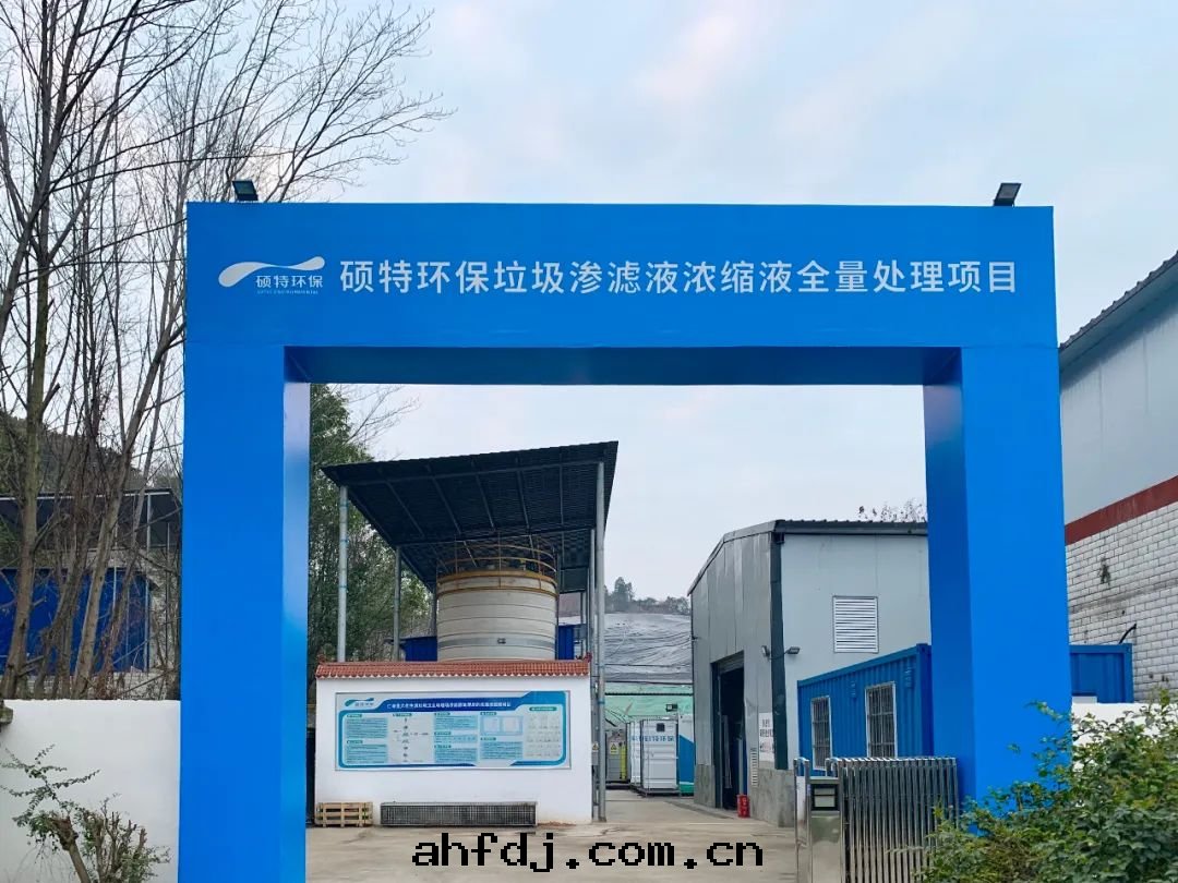【仁壽項目】滲濾液浓縮液全(quán)量(liàng)處(chù)理(lǐ)工藝的(de)工程化(huà)應(yìng)用(yòng)