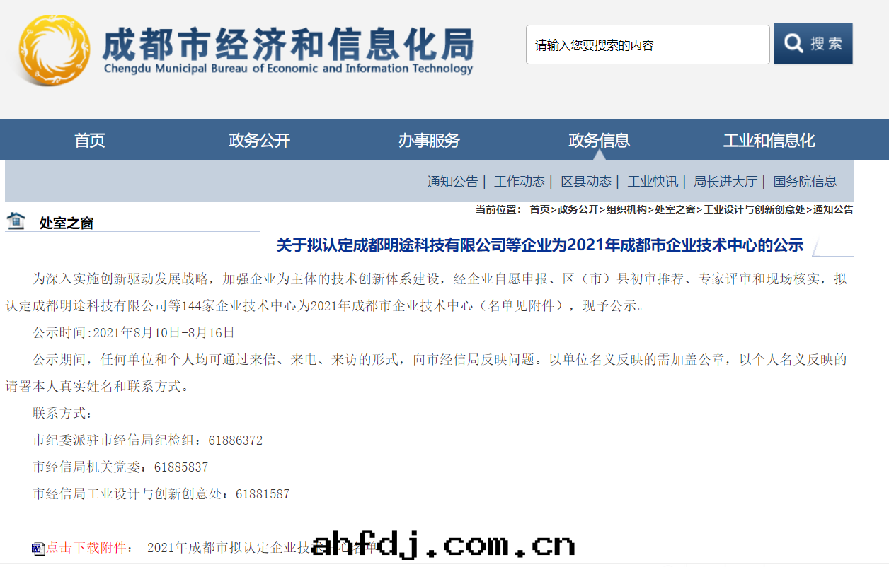 【喜報】碩特(tè)科技被(bèi)認定(dìng)为(wèi)“成(chéng)都市(shì)企業技術(shù)中(zhōng)心(xīn)”