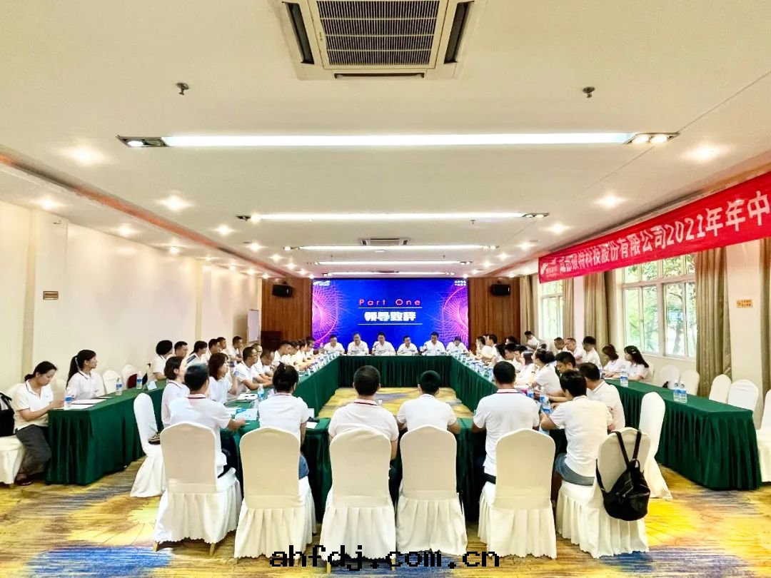 共(gòng)議提(tí)升(shēng) | 碩特(tè)科技股份召開(kāi)2021年(nián)度(dù)管(guǎn)理(lǐ)层(céng)工作会(huì)議