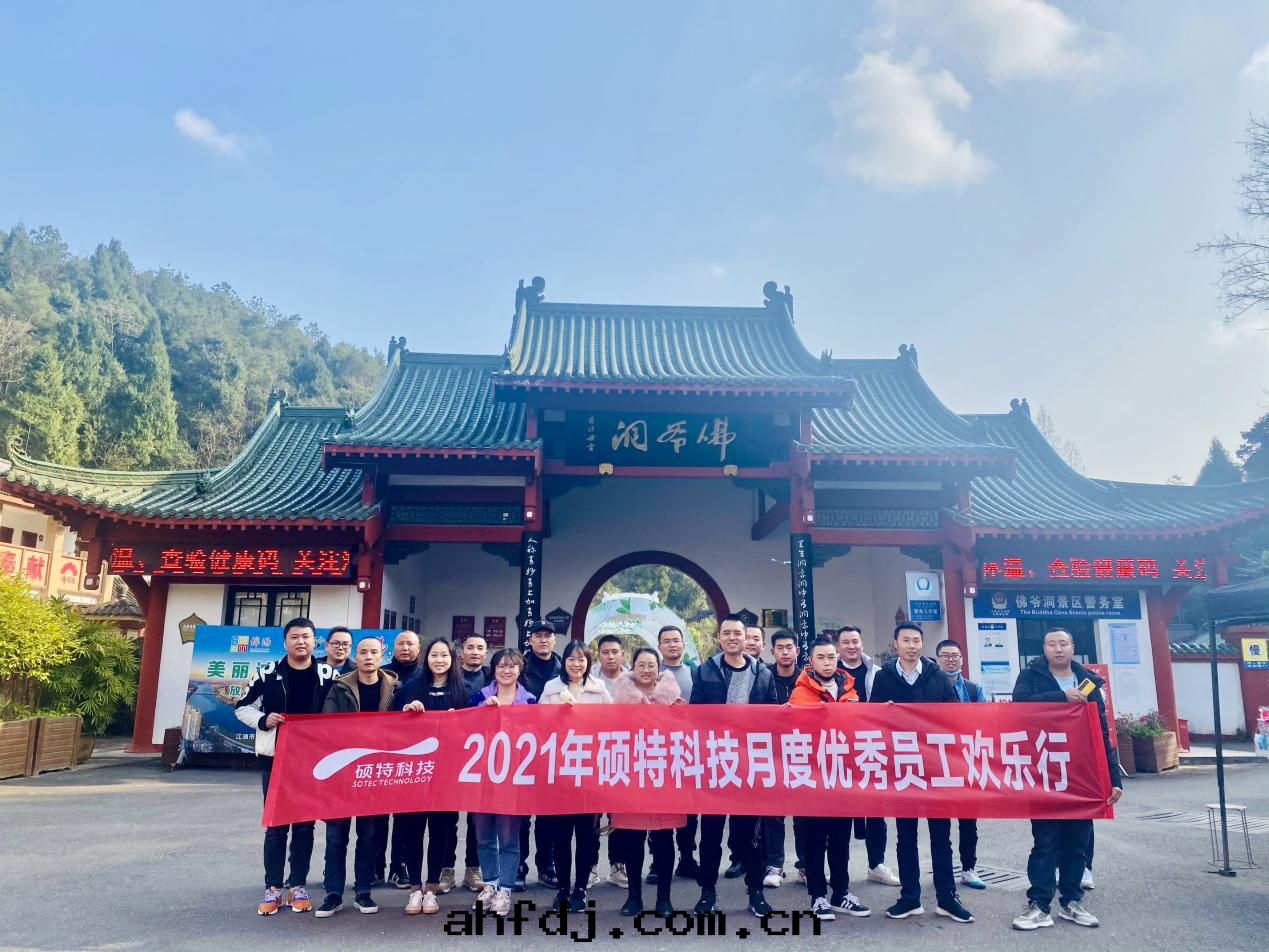 2021年(nián)碩特(tè)科技月(yuè)度(dù)優秀員工欢乐(lè)行