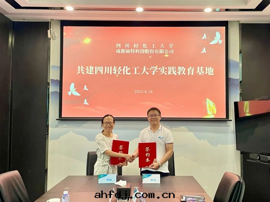 深化(huà)校企合作 四(sì)川(chuān)輕(qīng)化(huà)工大(dà)學(xué)與(yǔ)碩特(tè)科技聯動(dòng)啟航