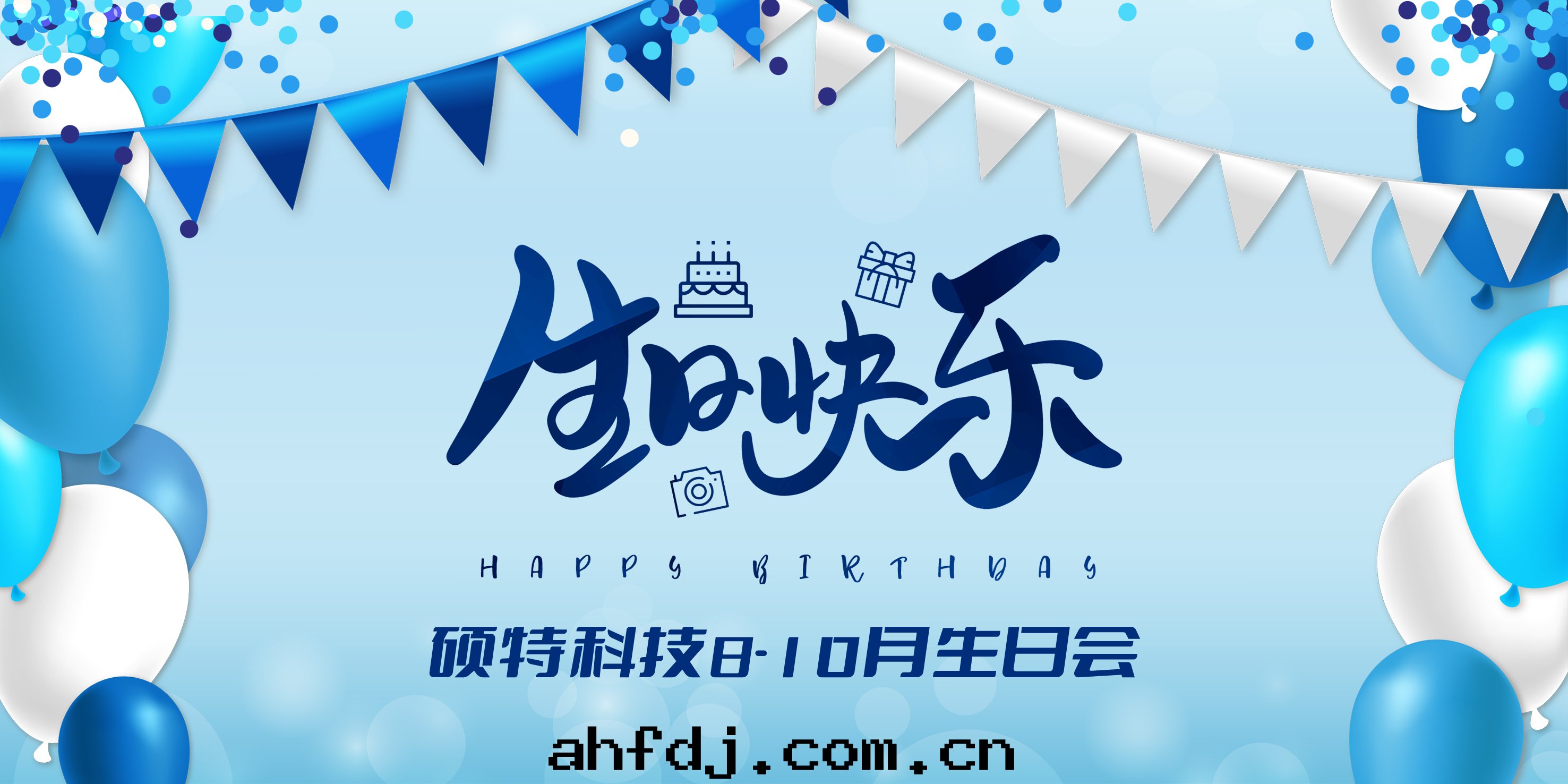 秋意浓厚，溢滿盛情(qíng)|碩特(tè)人(rén)秋天(tiān)的(de)第(dì)一(yī)场(chǎng)生(shēng)日(rì)派对(duì)