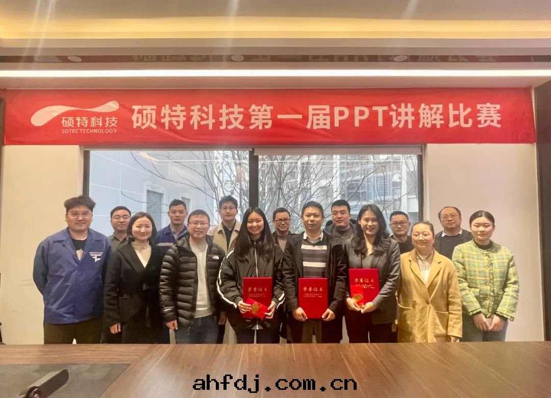 快(kuài)来圍觀，第(dì)一(yī)届PPT講解(jiě)比賽来咯