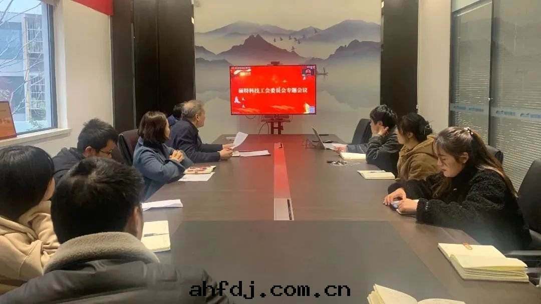 碩特(tè)科技順利召開(kāi)第(dì)一(yī)届工会(huì)委員会(huì)第(dì)一(yī)次(cì)会(huì)議