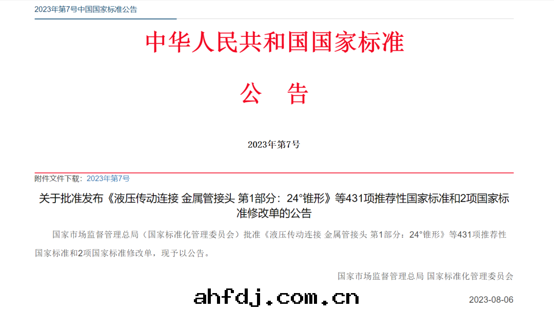 【喜報】碩特(tè)科技編制國(guó)家(jiā)标(biāo)準《煤(méi)化(huà)工廢水(shuǐ)處(chù)理(lǐ)與(yǔ)回(huí)用(yòng)技術(shù)導則》正(zhèng)式發(fà)布(bù)