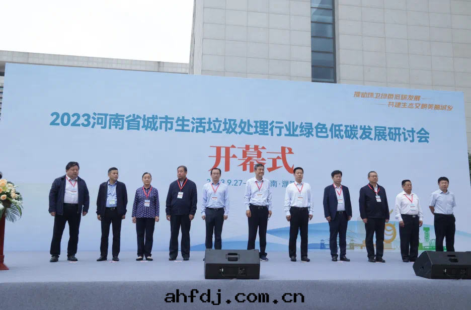 现场(chǎng)快(kuài)訊｜2023 河南(nán)省(shěng)城(chéng)市(shì)生(shēng)活垃圾處(chù)理(lǐ)行業綠(lǜ)色(sè)低(dī)碳發(fà)展(zhǎn)論坛