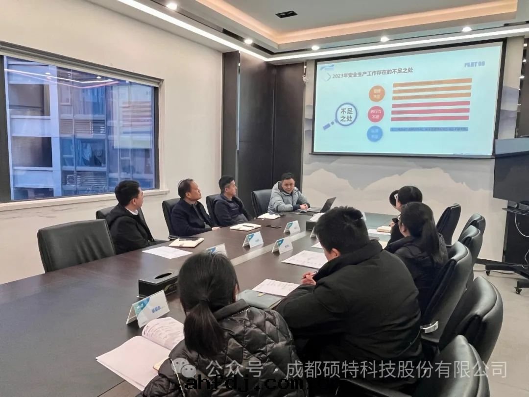 碩特(tè)科技召開(kāi)安(ān)全(quán)生(shēng)産工作管(guǎn)理(lǐ)委員会(huì)会(huì)議