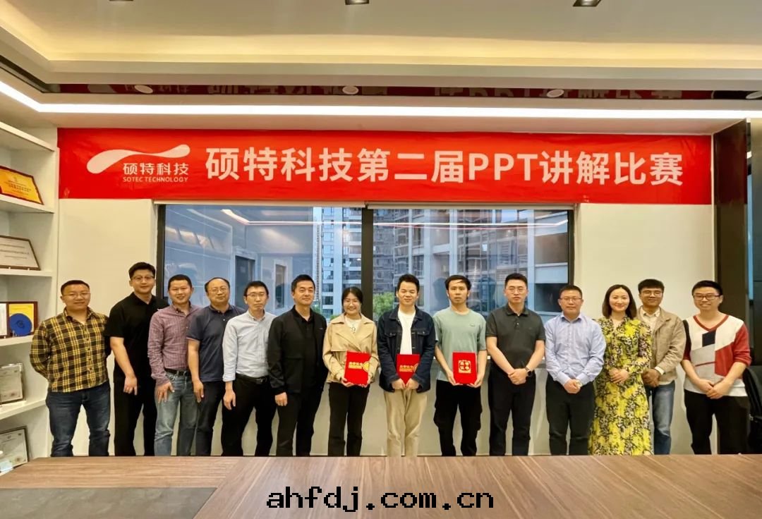 以(yǐ)賽促學(xué)，以(yǐ)學(xué)促進(jìn)|碩特(tè)科技第(dì)二(èr)届PPT講解(jiě)比賽成(chéng)功舉辦(bàn)