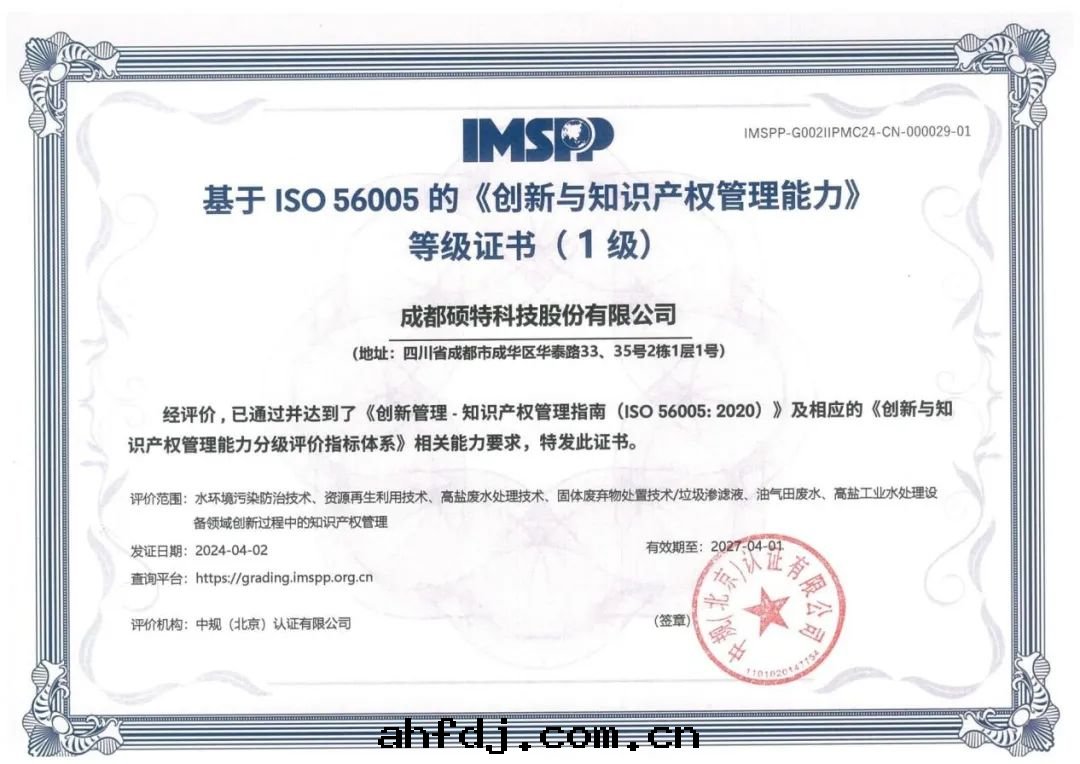 【喜報】碩特(tè)科技獲四(sì)川(chuān)省(shěng)首张(zhāng)ISO 56005國(guó)際标(biāo)準證書(shū)