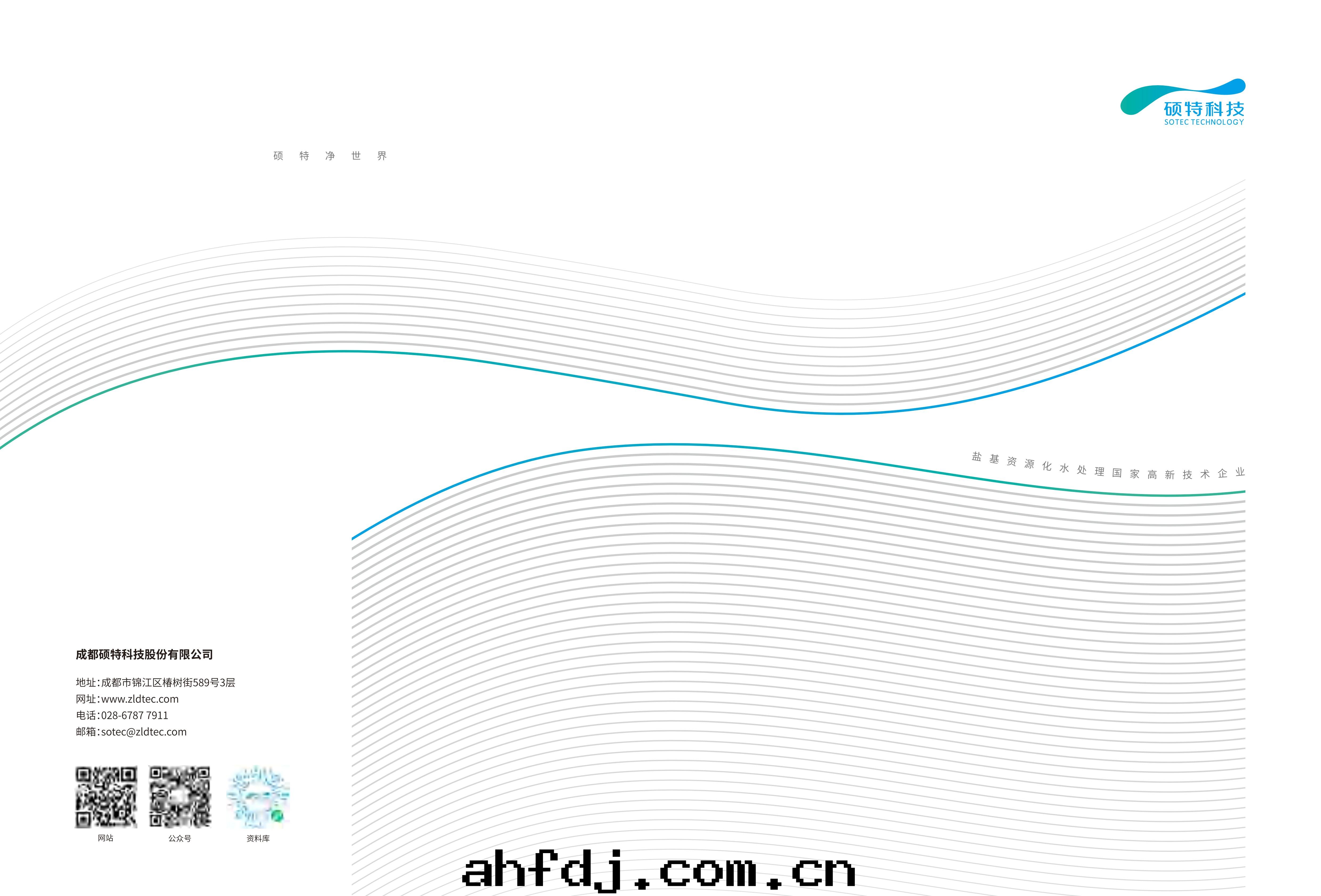碩特(tè)科技品牌(pái)画(huà)册(cè)
