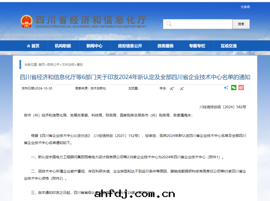 【喜報】升(shēng)級！碩特(tè)科技被(bèi)認定(dìng)为(wèi)四(sì)川(chuān)省(shěng)企業技術(shù)中(zhōng)心(xīn)