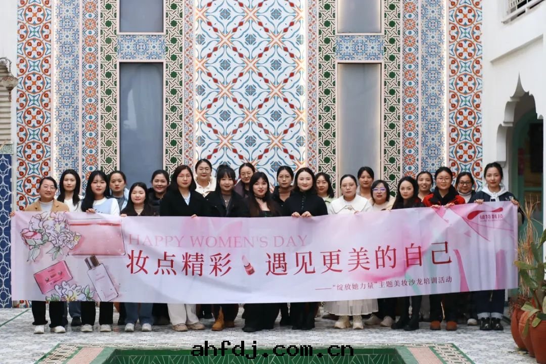 【婦女节(jié)】“妝”點(diǎn)精彩，遇見(jiàn)更(gèng)美(měi)的(de)自(zì)己